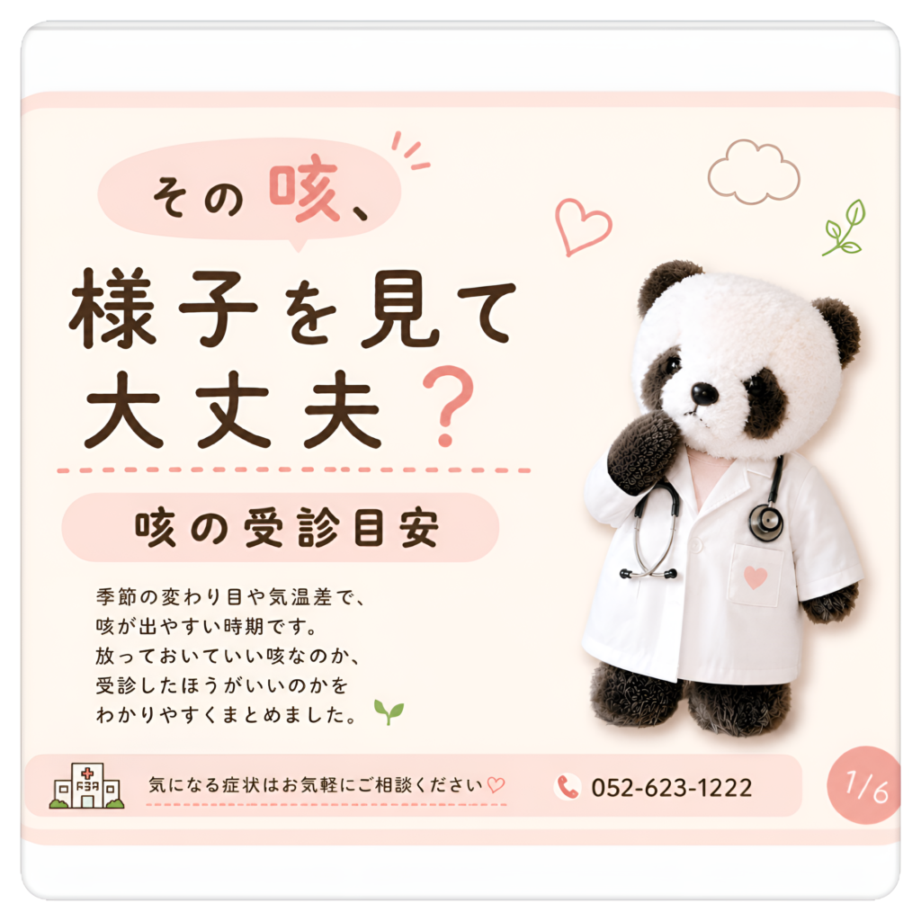 その咳、風邪が治ったあとも続いていませんか？