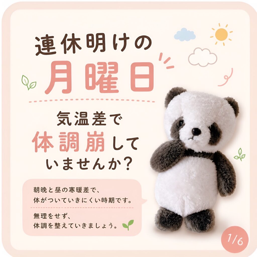 連休明けの月曜日　だるい、眠い‥