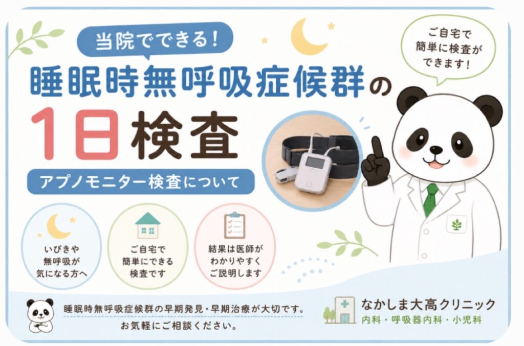 　いびきが気になる方へ → １日で家でできる、睡眠時無呼吸症候群の検査があります。
